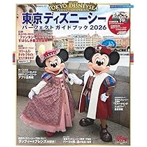 Amazon.co.jp: 東京ディズニーシー パーフェクトガイドブック